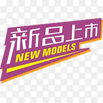紫色浪漫新品图标