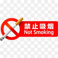 禁止吸烟标志PNG矢量元素