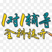 辅导培训素材