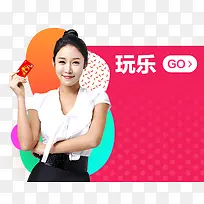 玩乐粉色促销海报