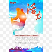活力