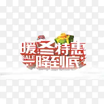 暖冬特惠