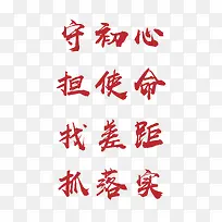 不忘初心牢记使命主题教育