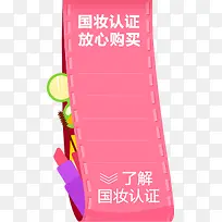 国妆认证左侧悬浮标签