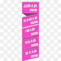 品牌促销左侧悬浮标签