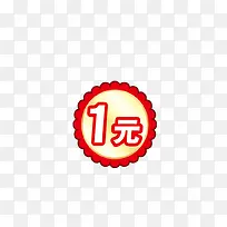 1元