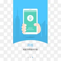 APP问答启动页