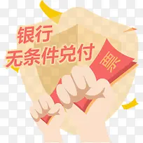 银行无条件兑付背景
