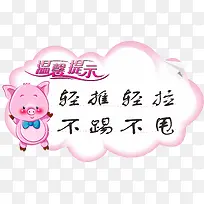 矢量温馨提示标