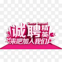 招聘海报广告