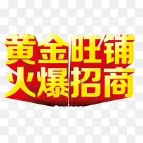 旺铺招商