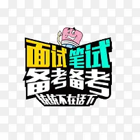 面试