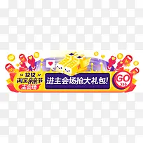 手绘卡通双12图标