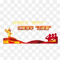 征兵集结号