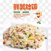 美食鲜美炒饭