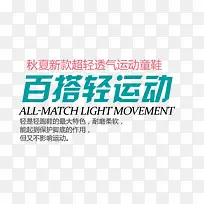 百搭轻运动