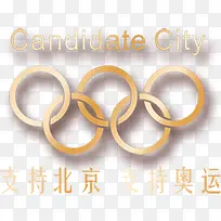 金色奥运五环图片