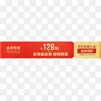 电商会员专享活动