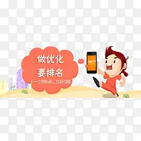 优化