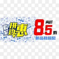 夏至拼购惠创意促销
