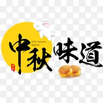 中秋的味道和月饼