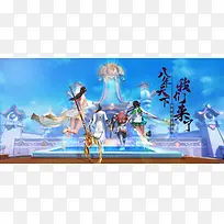 八年天下我们来了手游