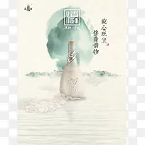 中国风清新水墨海报