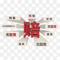 大闸蟹质量保证图形