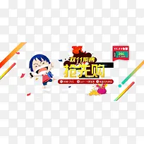 抢先购