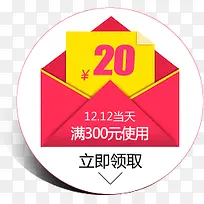 20元双12促销标签