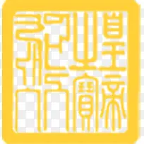 中秋节皇空贡月图标