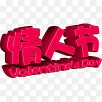 玫粉立体情人节