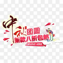 中秋