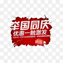 举国同庆