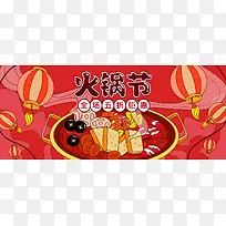 火锅节banner
