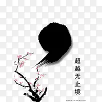 水墨
