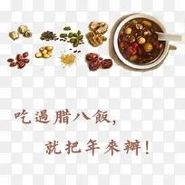 八宝粥