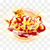 金色龙