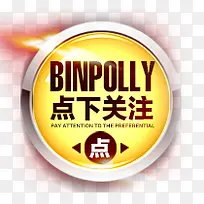 点下关注字体设计