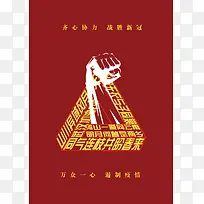 战疫新冠病毒肺炎海报视错觉武汉加油