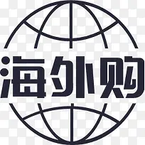 海外购(1)