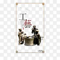 工艺