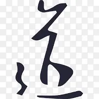 为道传媒