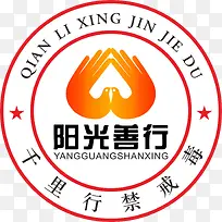 阳光善行 千里行