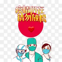 疫情手绘医生抗击疫情口罩