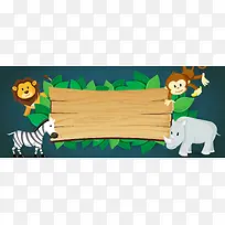 卡通动物园狮子木牌海报背景
