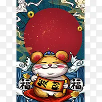 鼠年元旦国潮背景图