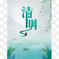 清明雨中垂钓创意元素