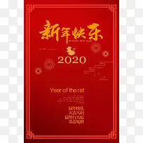 2020鼠年快乐新年快乐
