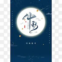 中秋节赏月背景图